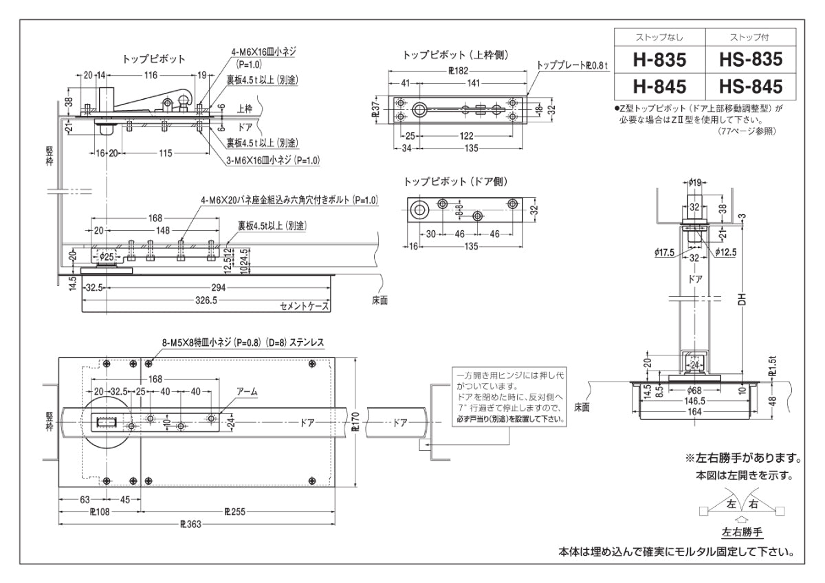 ニュースター フロアヒンジ H-845 / H-845 ZⅡ 【ストップ無し, 中心吊り・一方開き(一方120°開き), 一般ドア用, NEWSTAR】