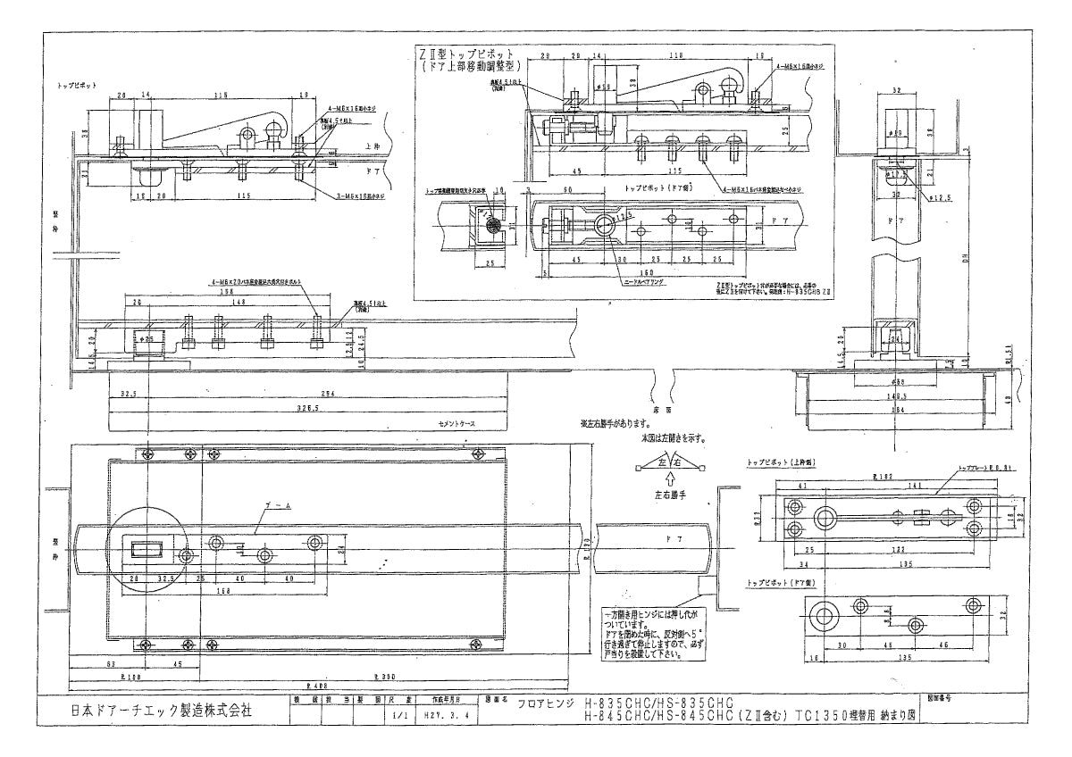 ニュースター 廃番フロアヒンジ TCS-1350用 埋替品(斫り替え品) HS-835CHC 【ストップ付き, 一般ドア用・中心吊り, NEWSTAR】