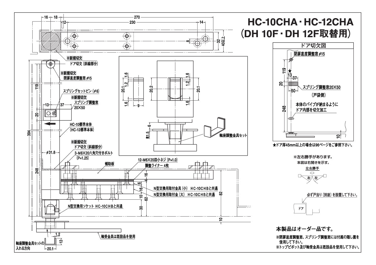 ニュースター 廃番ドアヒンジ DH 10F用取替品 HC-10CHA【中心吊り, 一方開き, 防火ドア用, NEWSTAR】