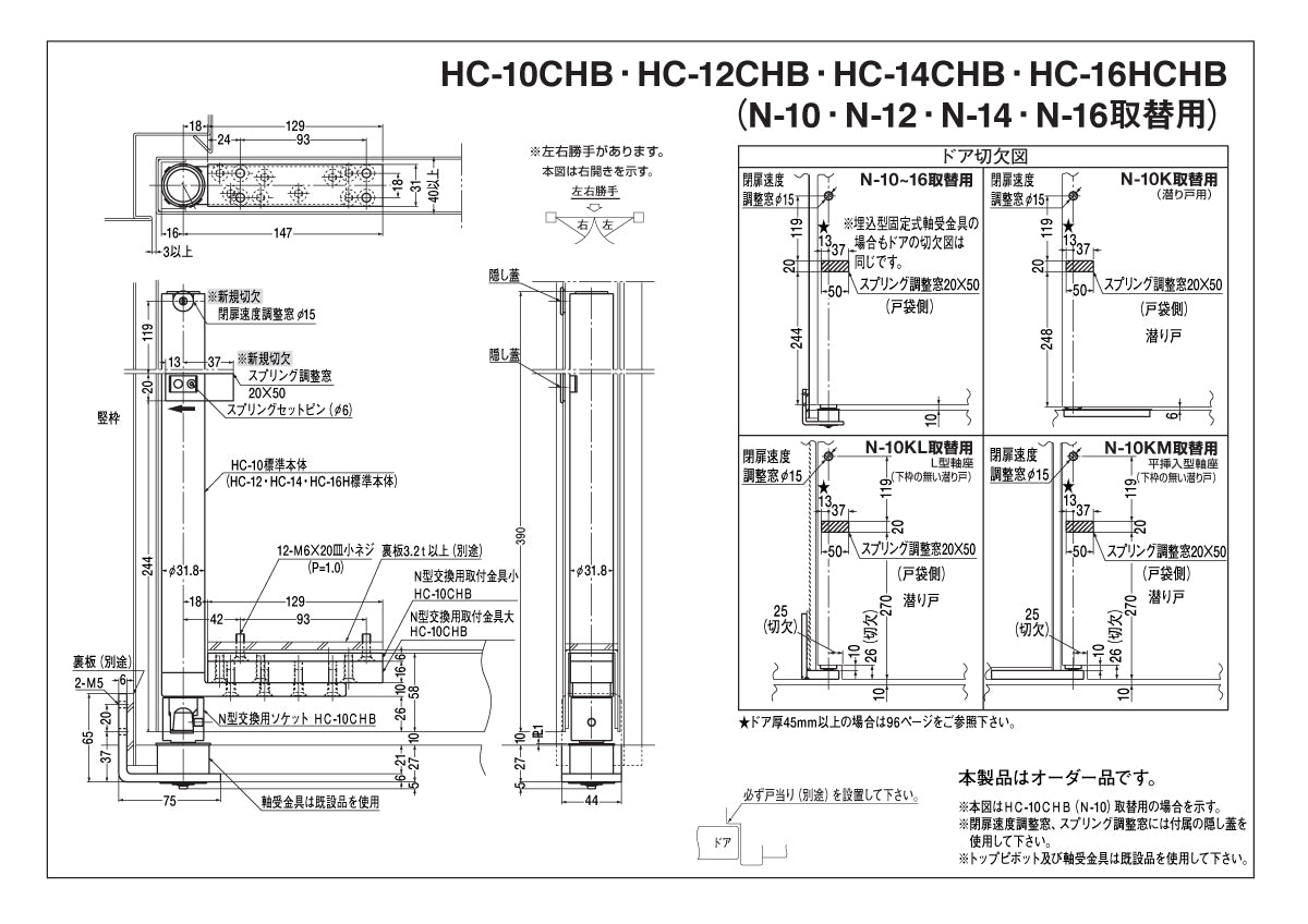 ニュースター 廃番オートパワーヒンジ N-12用取替品 HC-12CHB【中心吊り, 一方開き, 防火ドア用, NEWSTAR】