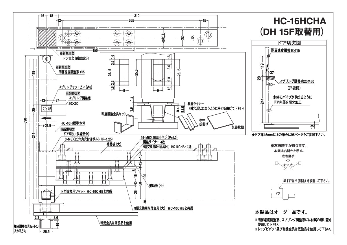 ニュースター 廃番ドアヒンジ DH 15F用取替品 HC-16HCHA【中心吊り, 一方開き, 防火ドア用, NEWSTAR】