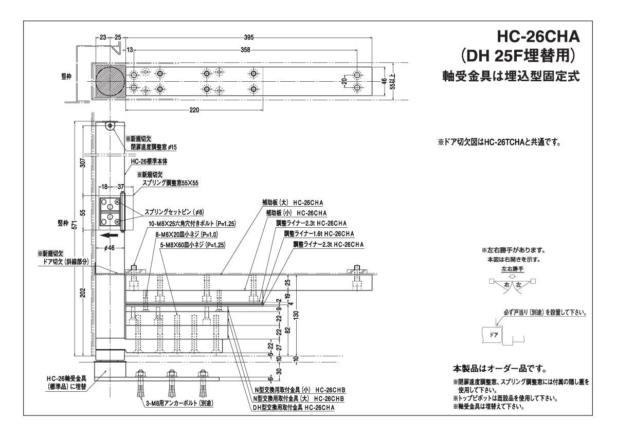 ニュースター 廃番ドアヒンジ DH 25F用取替品 HC-26CHA【中心吊り, 一方開き, 防火ドア用, NEWSTAR】