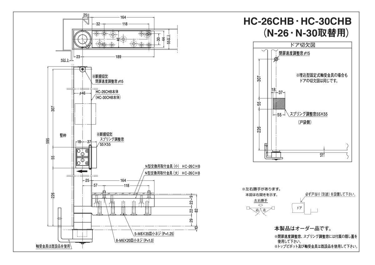 ニュースター 廃番オートパワーヒンジ N-26用取替品 HC-26CHB【中心吊り, 一方開き, 防火ドア用, NEWSTAR】
