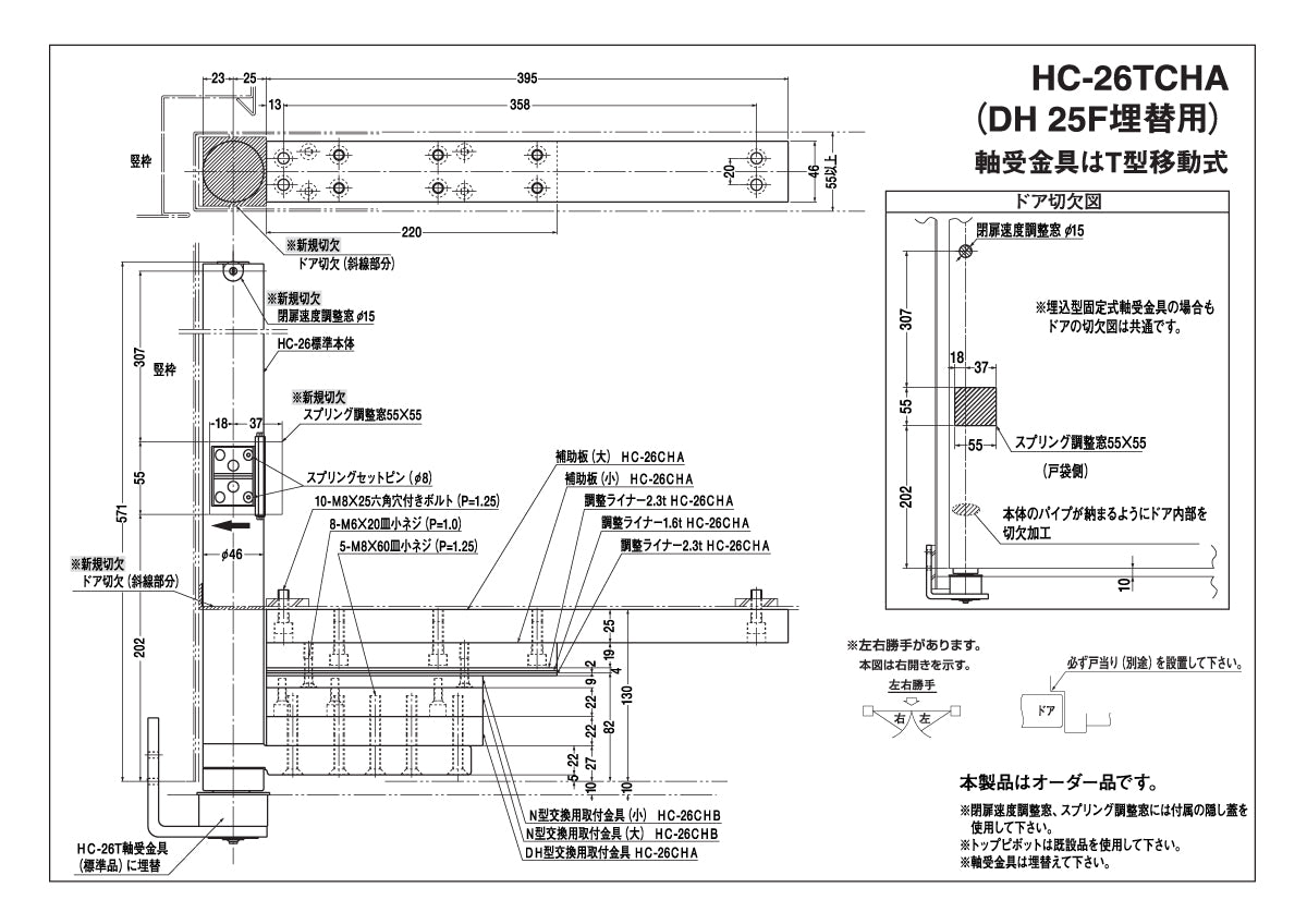 ニュースター 廃番ドアヒンジ DH 25F用取替品 HC-26TCHA【中心吊り, 一方開き, 防火ドア用, NEWSTAR】