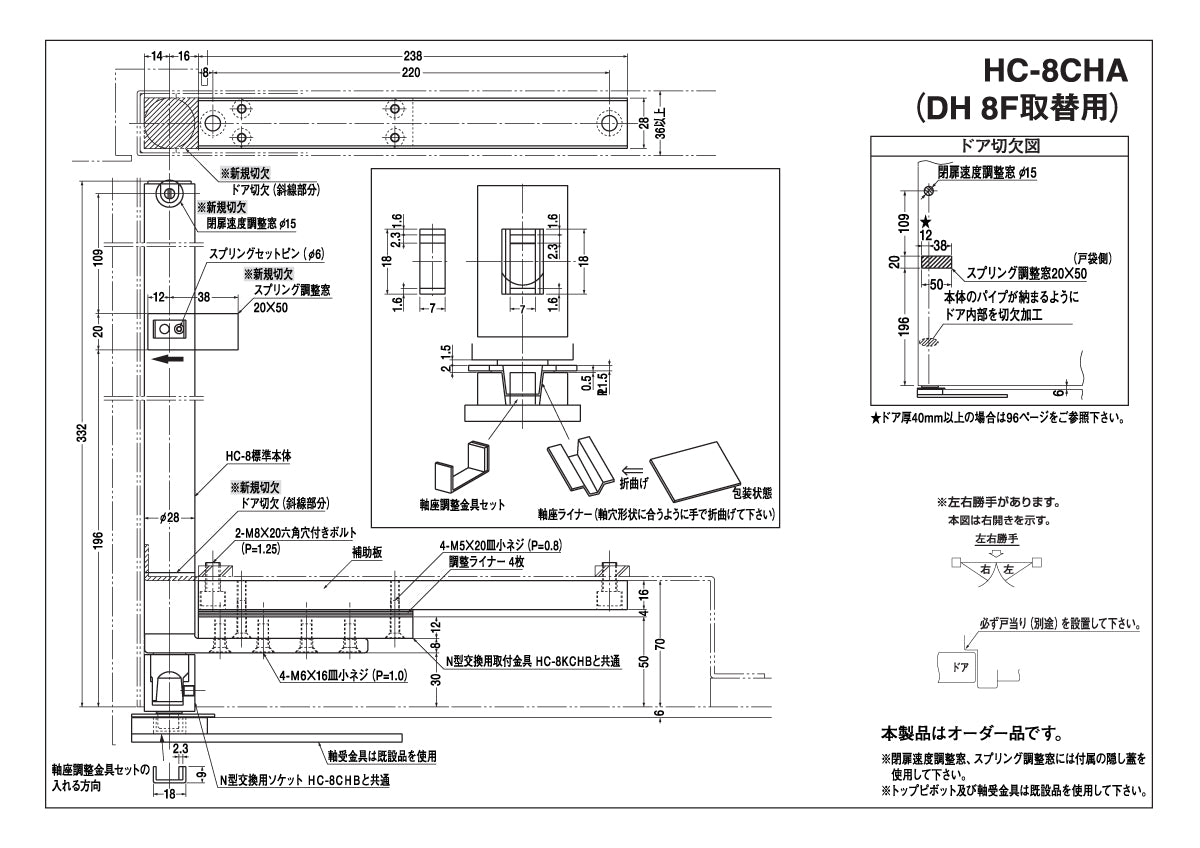 ニュースター 廃番ドアヒンジ DH 8F用取替品 HC-8CHA【中心吊り, 一方開き, 防火ドア用, NEWSTAR】