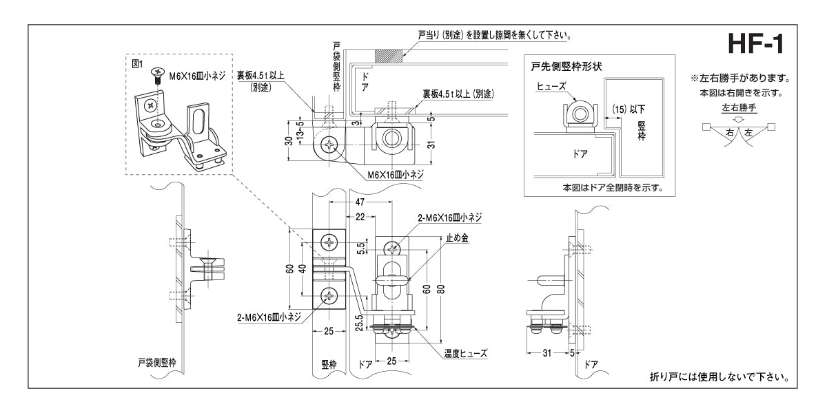 ニュースター 止め金式ヒューズ装置 HF-1 【温度ヒューズ装置, 防災機器, NEWSTAR, ドアチェック】