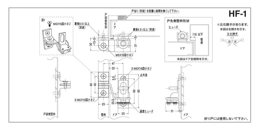 ニュースター 止め金式ヒューズ装置 HF-1 【温度ヒューズ装置, 防災機器, NEWSTAR, ドアチェック】