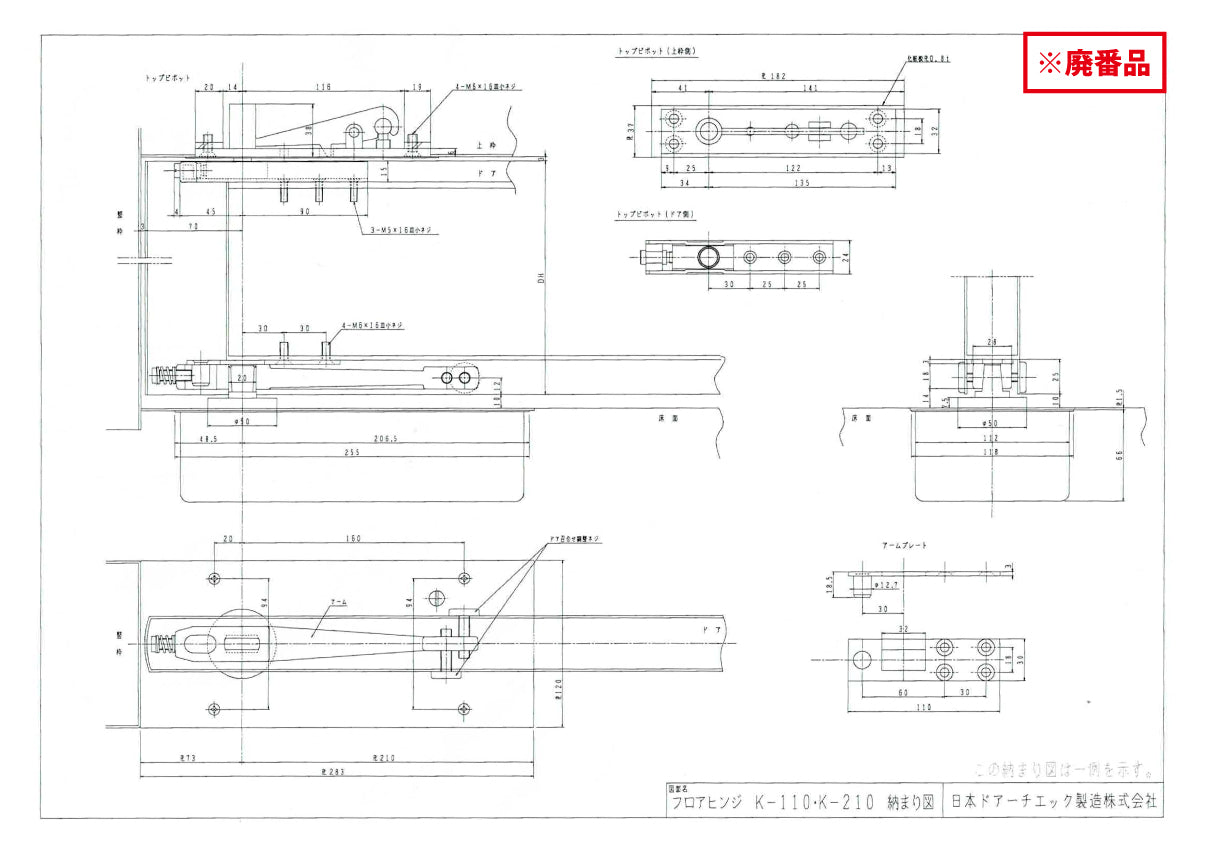 ニュースター 廃番フロアヒンジ K-110用 埋替品(斫り替え品) H-511CHK【ストップ無し, 自由開き, 中心吊り, 一般ドア用, 200・300シリーズ, NEWSTAR】