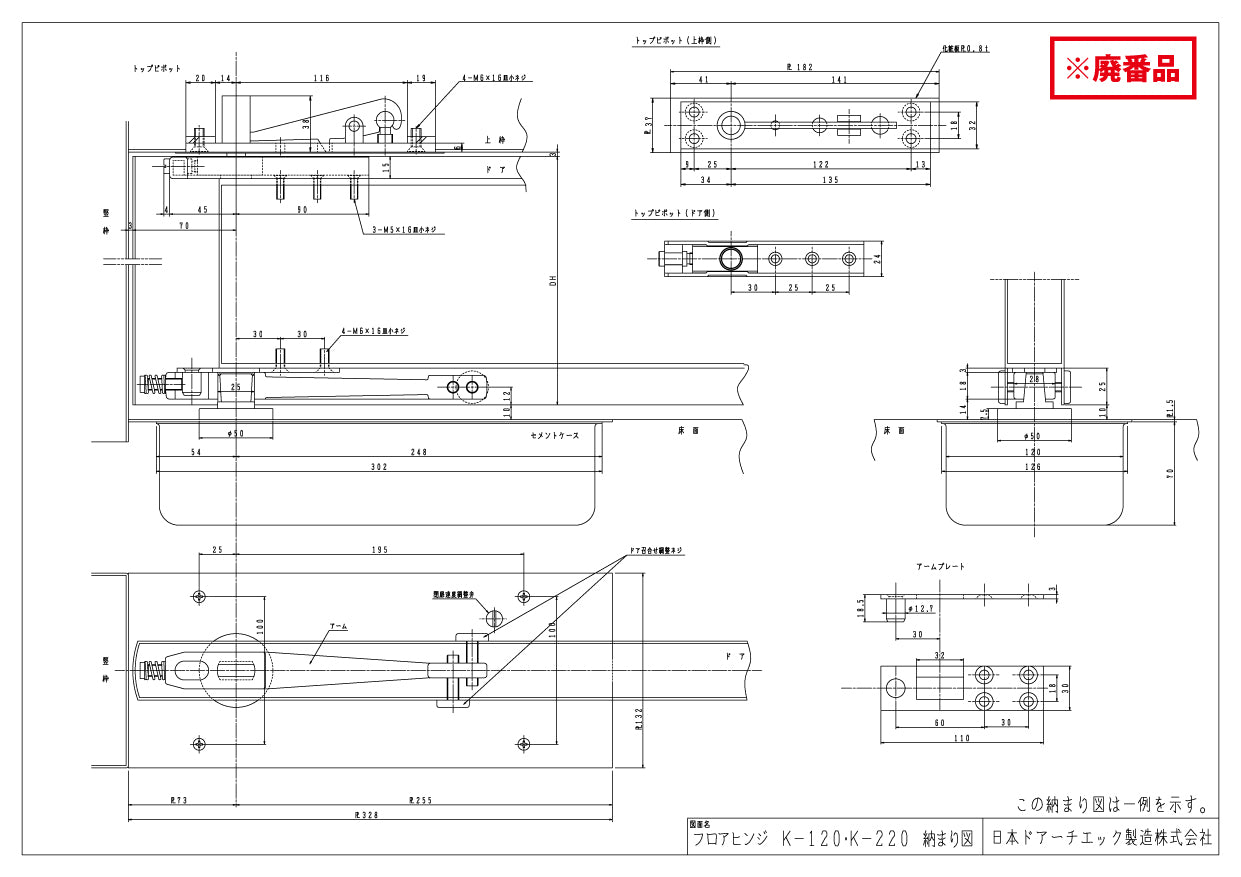 ニュースター 廃番フロアヒンジ K-120用 埋替品(斫り替え品) H-522CHK【ストップ無し, 自由開き(内外120°開き), 中心吊り, 一般ドア用, 200・300シリーズ, NEWSTAR】