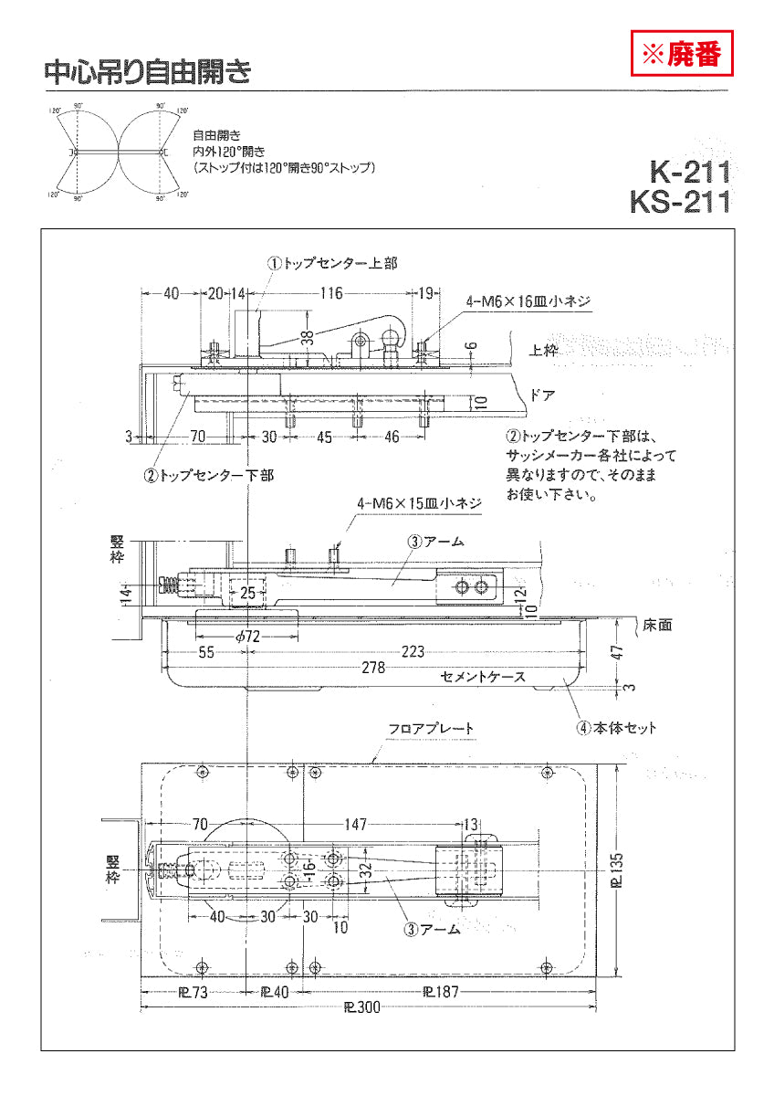 ニュースター 廃番フロアヒンジ K-211用 取替本体 【ストップ無し, 中心吊り・自由開き(内外120°開き), 一般ドア用, NEWSTAR】