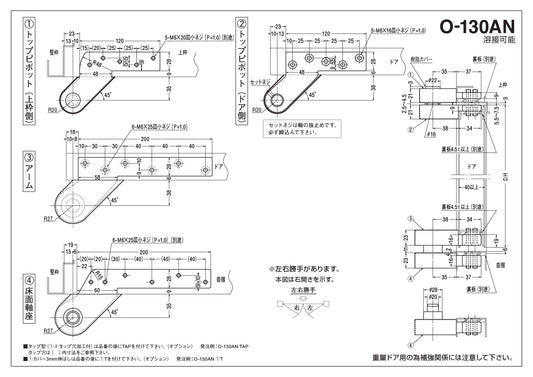 ニュースター ピボットヒンジ O-130AN / O-130AN TAP【沓摺挿入型, 持出吊り, 一方開き, スチールドア用, NEWSTAR, NS】