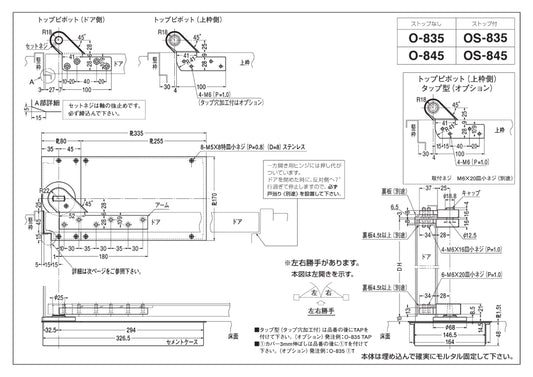 ニュースター フロアヒンジ OS-835 / OS-835 W 【ストップ付き, 持出吊り・一方開き(一方180°開き), 一般ドア用・木製ドア用, NEWSTAR】