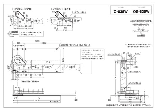 ニュースター フロアヒンジ OS-835 W【ストップ付き, 一方開き(一方180°開き), 持出吊り, 木製ドア用, NEWSTAR】