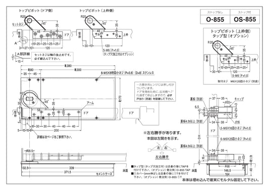 ニュースター フロアヒンジ O-855 【ストップ無し, 持出吊り・一方開き(一方180°開き), 一般ドア用, NEWSTAR】