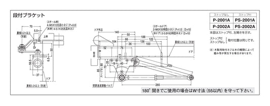 ニュースター ドアクローザー P-2001A(段付きブラケット)【ストップ無し, パラレル型, 2000シリーズ, NEWSTAR, ドアチェック】