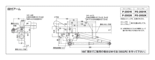 ニュースター ドアクローザー P-2001K(段付きアーム)【ストップ無し, パラレル型, 2000シリーズ, NEWSTAR, ドアチェック】