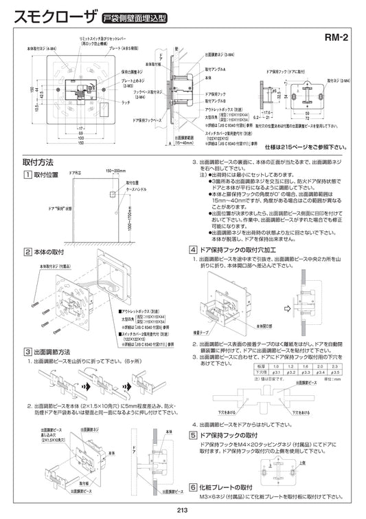 ニュースター スモクローザー RM-2 【戸袋側壁面埋込型, 防災機器, NEWSTAR, ドアチェック】