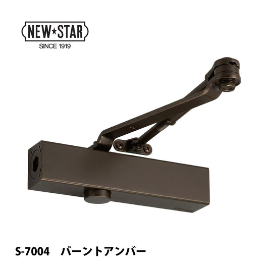 ニュースター ドアクローザー S-7004【ストップ付き, スタンダード型, 7000シリーズ, NEWSTAR, ドアチェック】