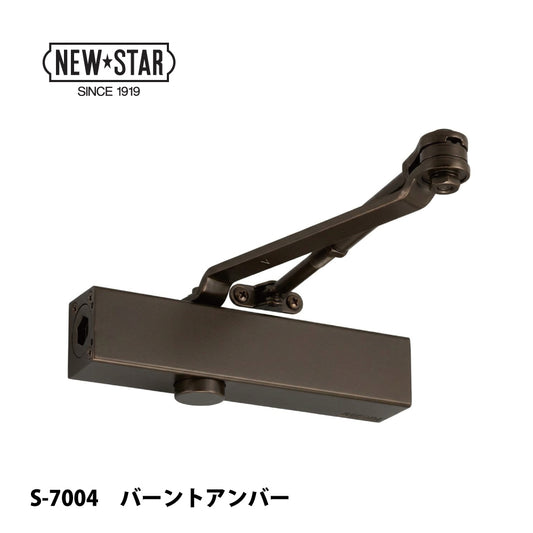 ニュースター ドアクローザー S-7004【ストップ付き, スタンダード型, 7000シリーズ, NEWSTAR, ドアチェック】
