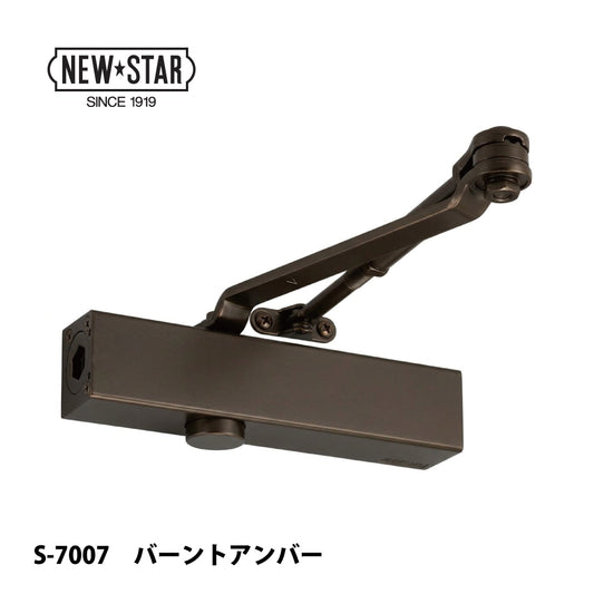 ニュースター ドアクローザー S-7007【ストップ付き, スタンダード型, 7000シリーズ, NEWSTAR, ドアチェック】