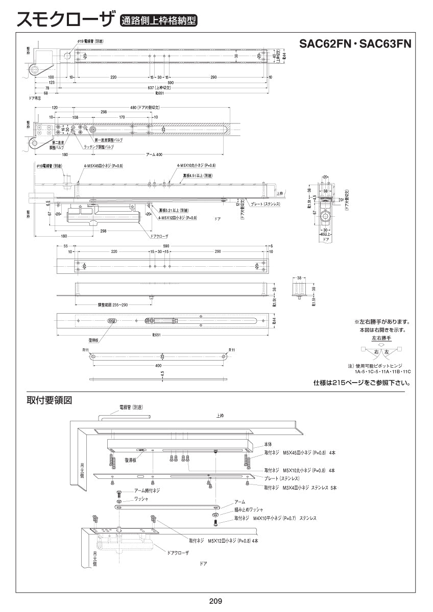 ニュースター スモクローザー SAC62FN 【通路側上枠格納型, SAC60シリーズ, 防災機器, NEWSTAR, ドアチェック】