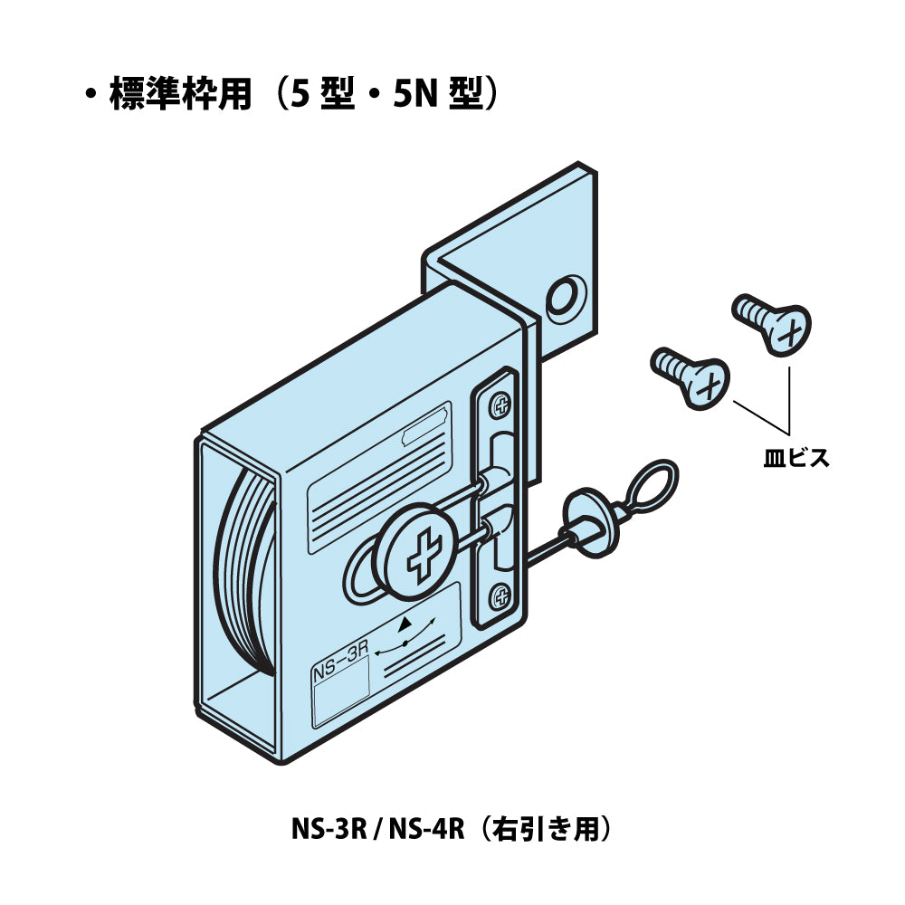 ニュースター 5型・5N型用 駆動装置 NS-3R / NS-3L 【引戸クローザーメンテナンス用部品・パーツ, NEWSTAR】