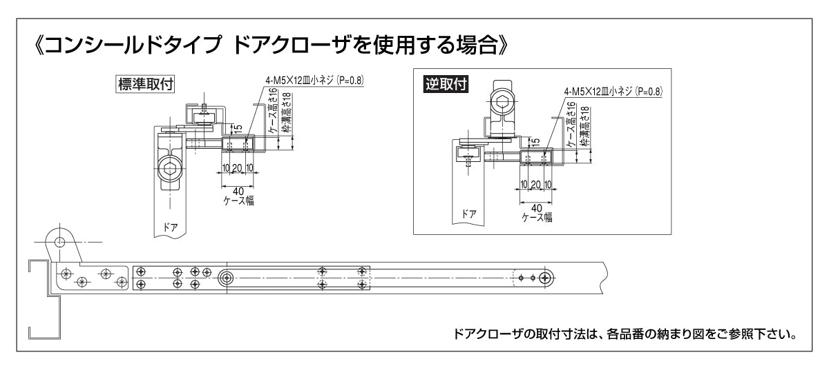 ニュースター 扉閉鎖順位調整器 SF-1200FK 【上枠格納型, NEWSTAR】