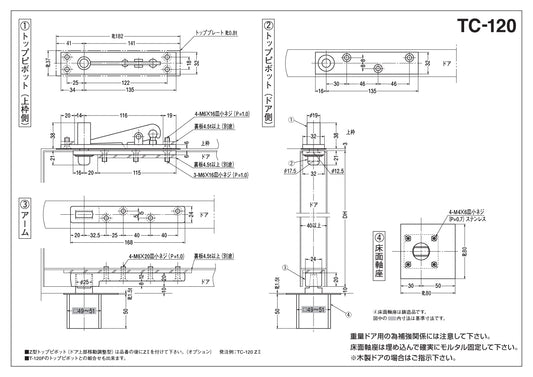 ニュースター ピボットヒンジ TC-120【本体埋込型, 中心吊り, 自由開き, スチールドア用, NEWSTAR, NS】