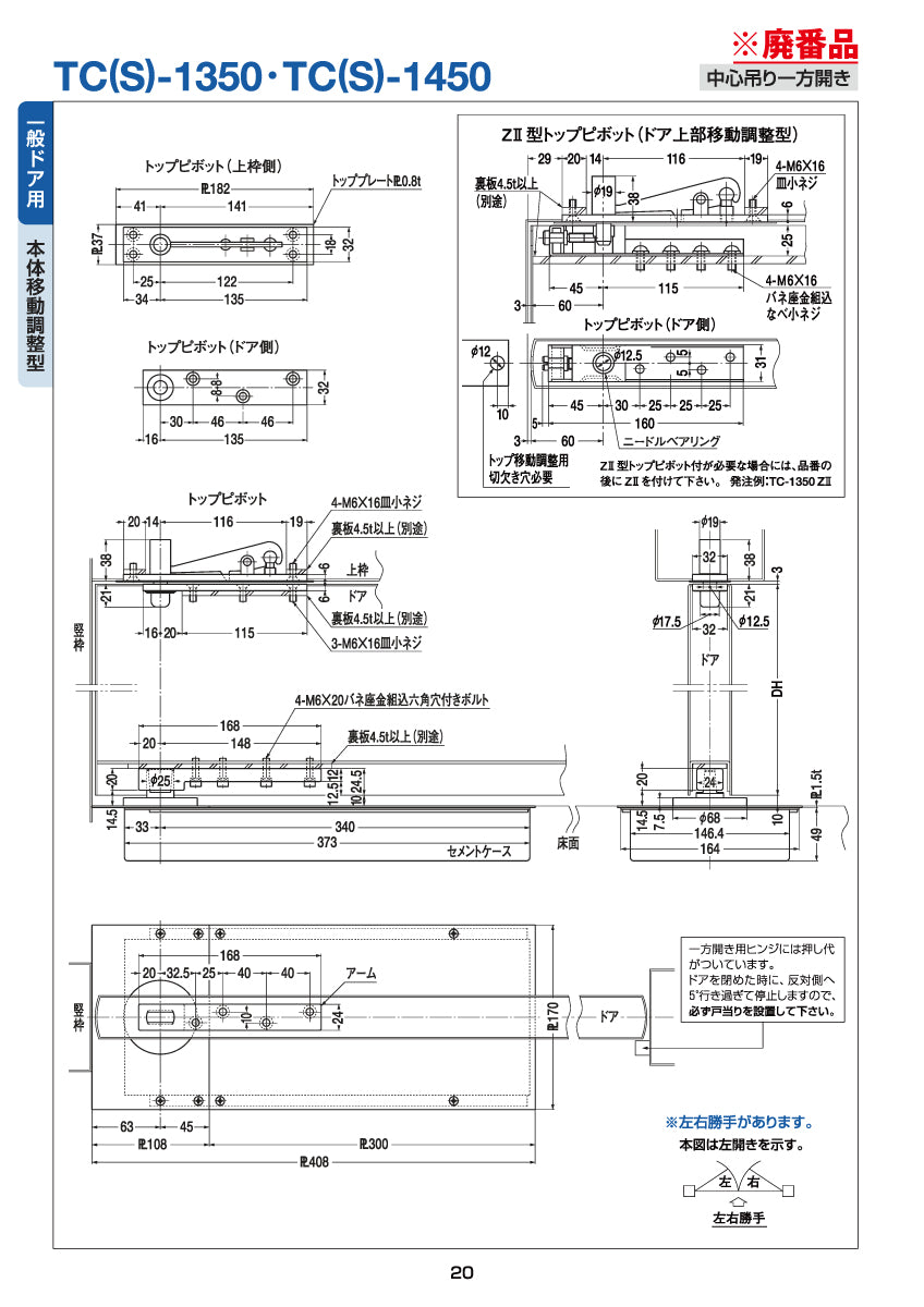 ニュースター 廃番フロアヒンジ TC-1350用取替本体 835CHB 【ストップ無し, 一般ドア用・中心吊り, NEWSTAR】