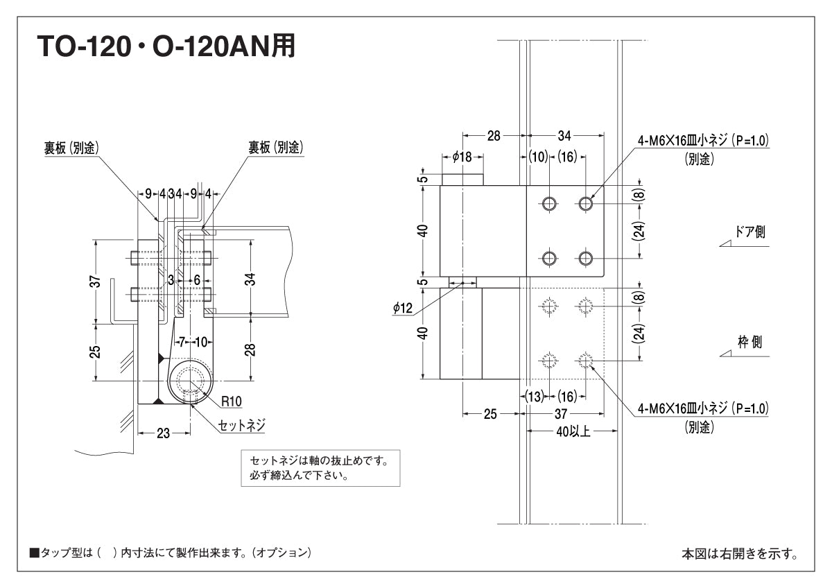 ニュースター ピボットヒンジ O-120AN用 中間吊り金具【持出吊り, 一方開き, スチールドア用, NEWSTAR, NS】