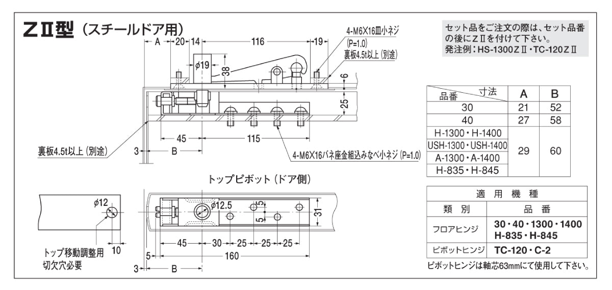 ニュースター フロアヒンジ H-845 / H-845 ZⅡ 【ストップ無し, 中心吊り・一方開き(一方120°開き), 一般ドア用, NEWSTAR】