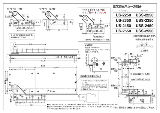 ニュースター 防浸形フロアヒンジ US-2350 / US-2350 TAP 【ストップ無し, 持出吊り, 一方開き(一方180°開き), 一般ドア用, NEWSTAR, NS】