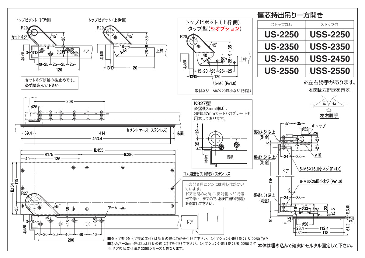 ニュースター 防浸形フロアヒンジ USS-2350 / USS-2350 TAP 【ストップ付き, 持出吊り, 一方開き(一方180°開き), 一般ドア用, NEWSTAR, NS】