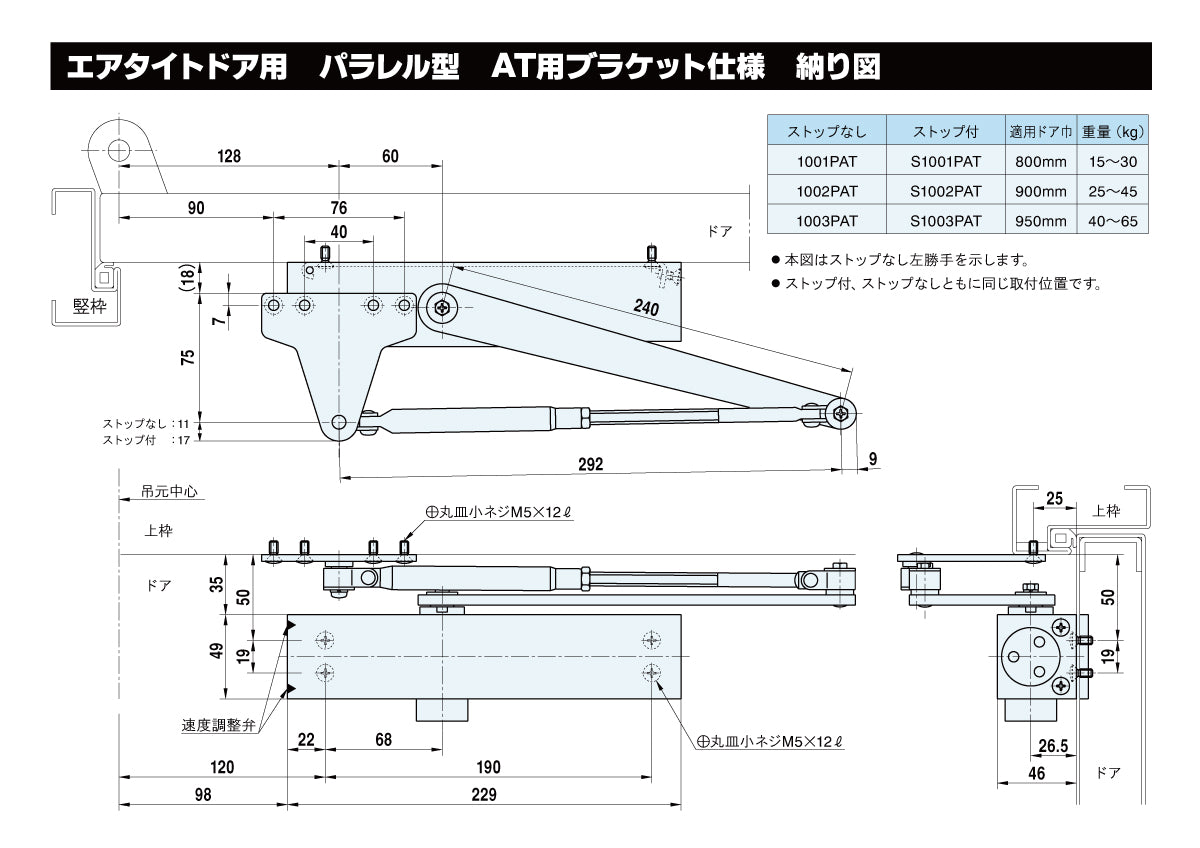リョービ ドアクローザー 1003PAT(エアタイトドア用) 【ストップ無し, パラレル型, 1000シリーズ, RYOBI】