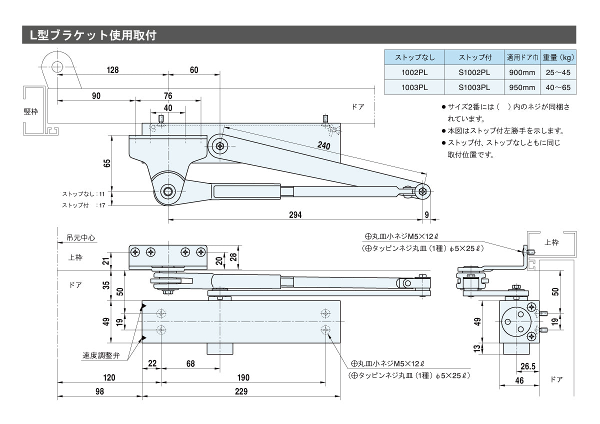 リョービ ドアクローザー 1002PL(L型ブラケット) 【ストップ無し, パラレル型, 1000シリーズ, RYOBI】