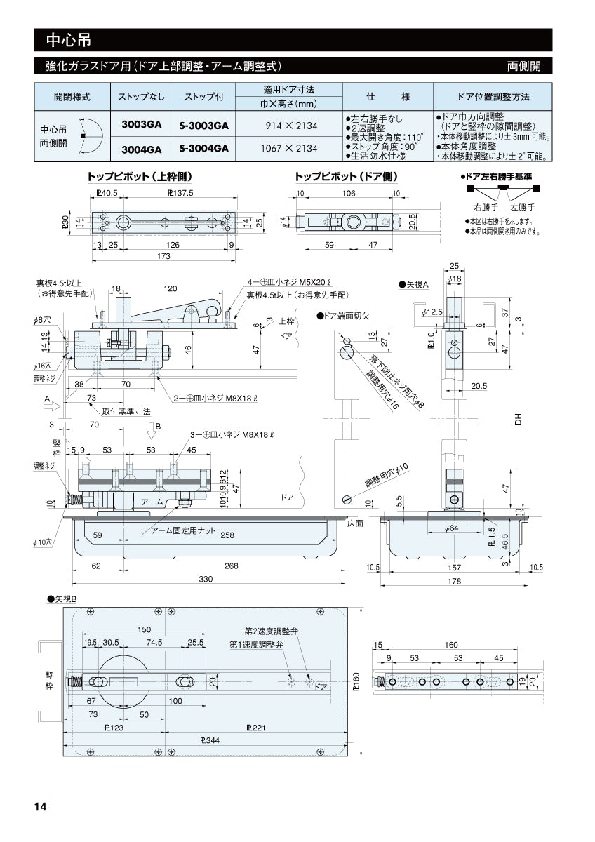 リョービ フロアヒンジ S-3003GA 【ストップ付き, 中心吊り, 両側開き, 強化ガラスドア用, RYOBI】