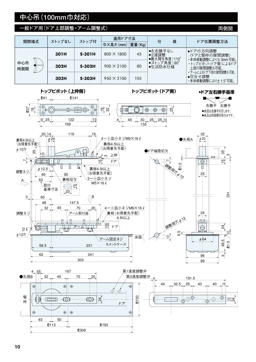 リョービ フロアヒンジ 303H 【ストップ無し, 中心吊り, 両側開き, 一般ドア用, RYOBI】