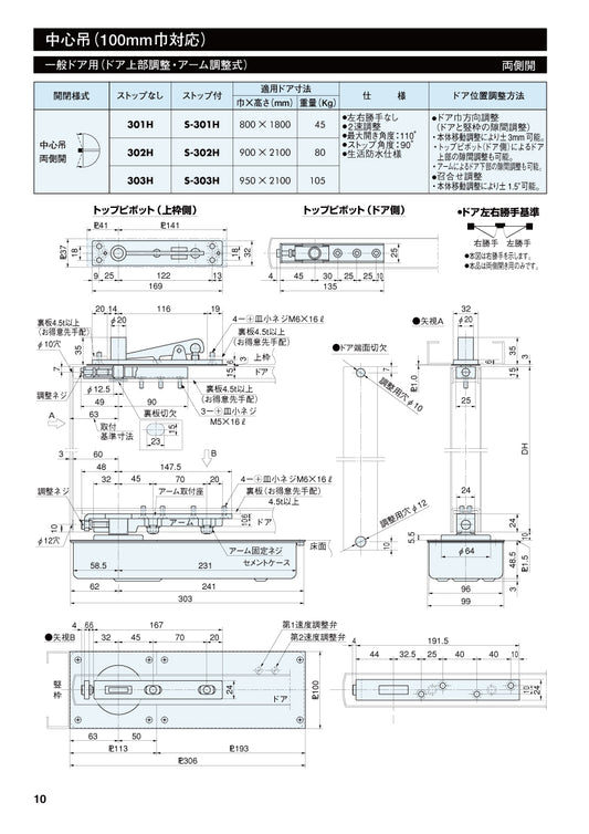 リョービ フロアヒンジ 302H 【ストップ無し, 中心吊り, 両側開き, 一般ドア用, RYOBI】