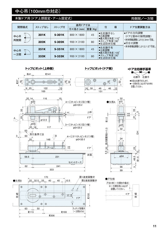 リョービ フロアヒンジ S-302K 【ストップ付き , 中心吊り, 両側開き, 木製ドア用, RYOBI】