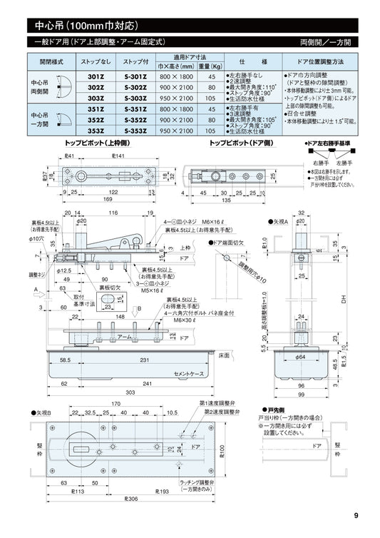 リョービ フロアヒンジ S-303Z 【ストップ付き, 中心吊り, 両側開き, 一般ドア用, RYOBI】