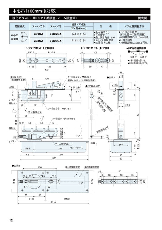 リョービ フロアヒンジ 303GA 【ストップ無し, 中心吊り, 両側開き, 強化ガラスドア用, RYOBI】