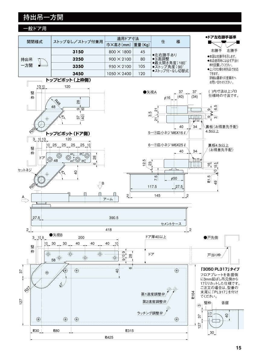 リョービ フロアヒンジ 3450 【ストップ切替式, 持出吊り, 一方開き, 一般ドア用, RYOBI】