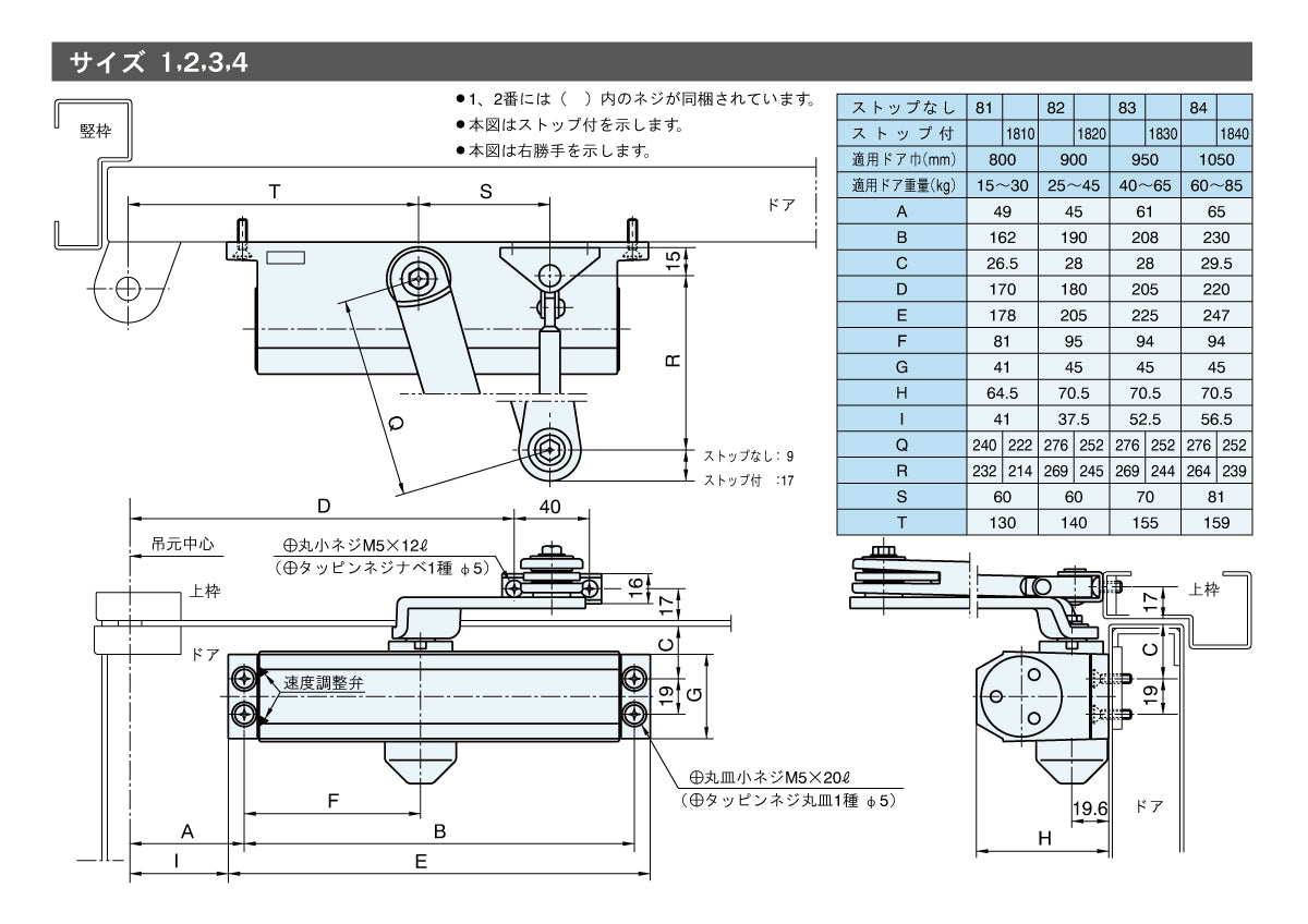 リョービ ドアクローザー 1830 【ストップ付き, スタンダード型, 80シリーズ, RYOBI】