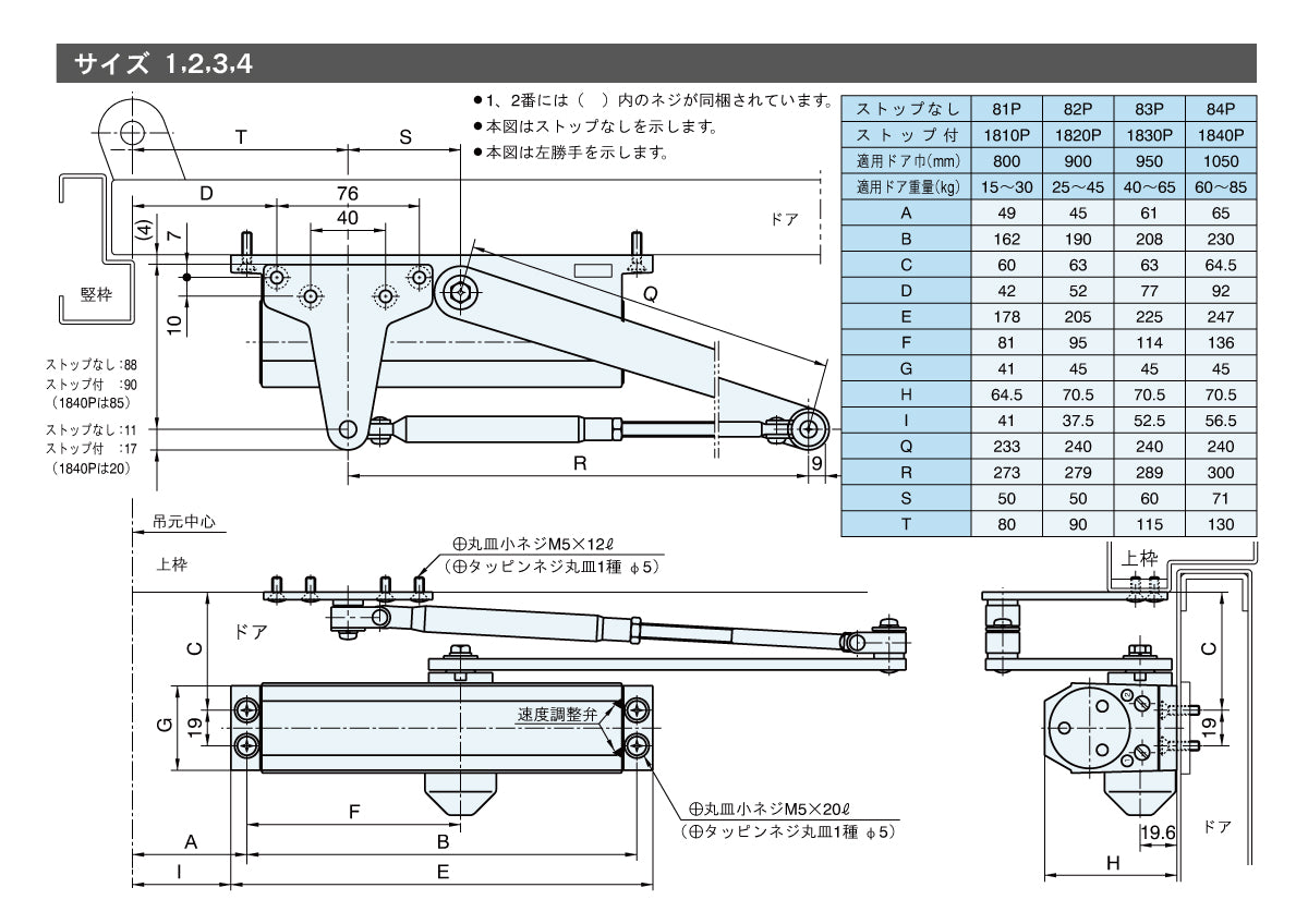 リョービ ドアクローザー 83P 【ストップ無し, パラレル型, 80シリーズ, RYOBI】