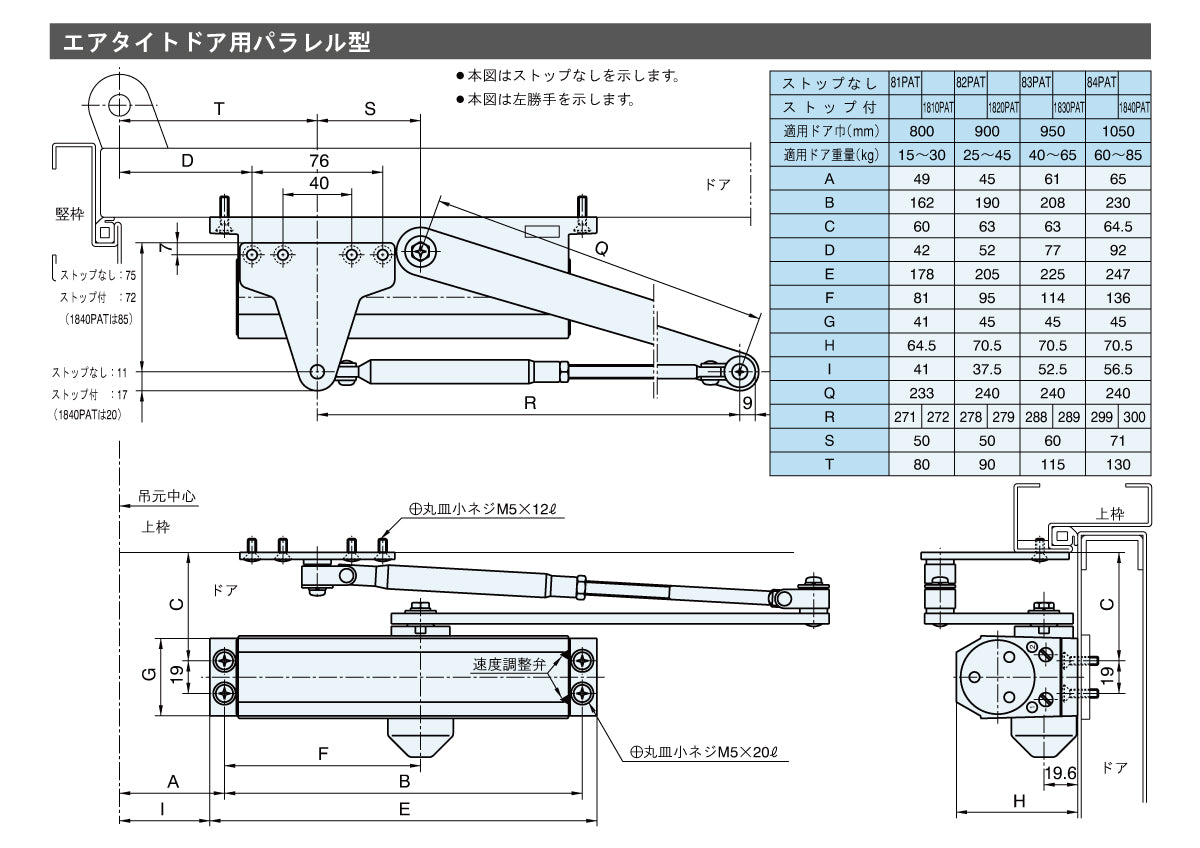 リョービ ドアクローザー 1830PAT(エアタイトドア用) 【ストップ付き, パラレル型, 80シリーズ, RYOBI】