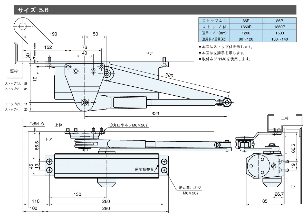 リョービ ドアクローザー 86P 【ストップ無し, パラレル型, 80シリーズ, RYOBI】