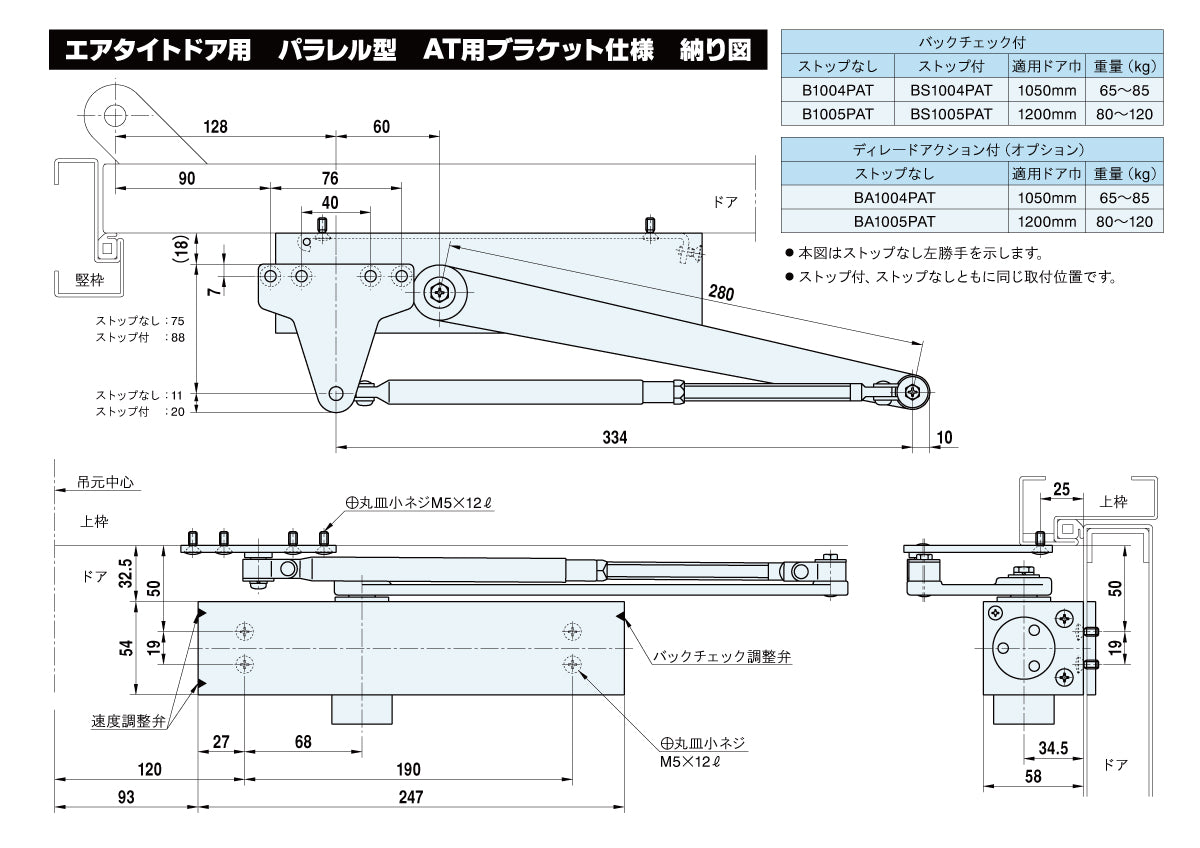 リョービ ドアクローザー BS1004PAT(エアタイトドア用) 【ストップ付き, パラレル型, 1000シリーズ, RYOBI】
