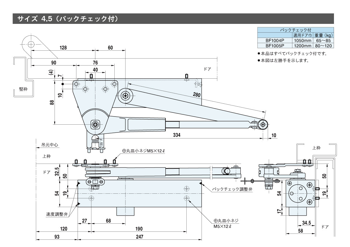 リョービ ドアクローザー BF1004P(温度ヒューズ連動型) 【ストップ無し, パラレル型, 防火ドア用, 1000シリーズ, RYOBI】