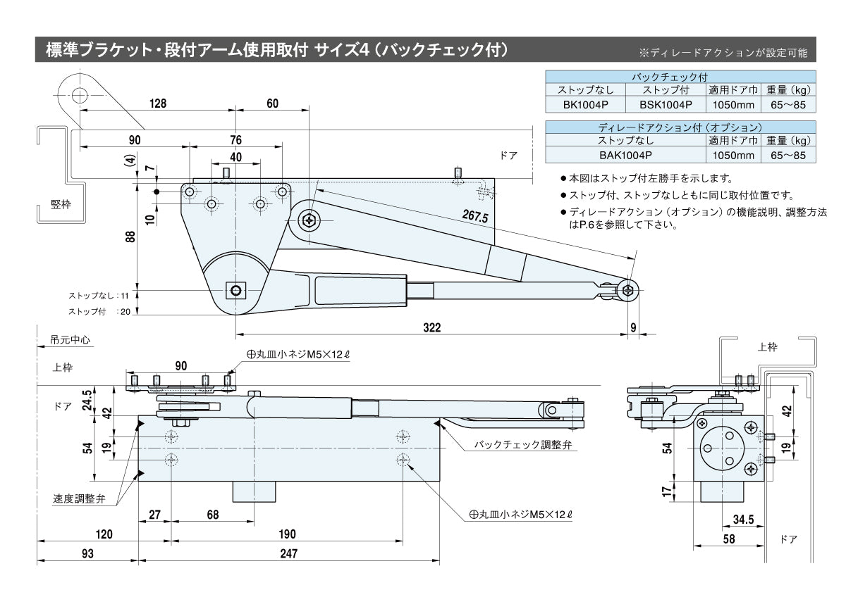 リョービ ドアクローザー BSK1004P(標準ブラケット・段付きアーム) 【ストップ付, パラレル型, 1000シリーズ, RYOBI】