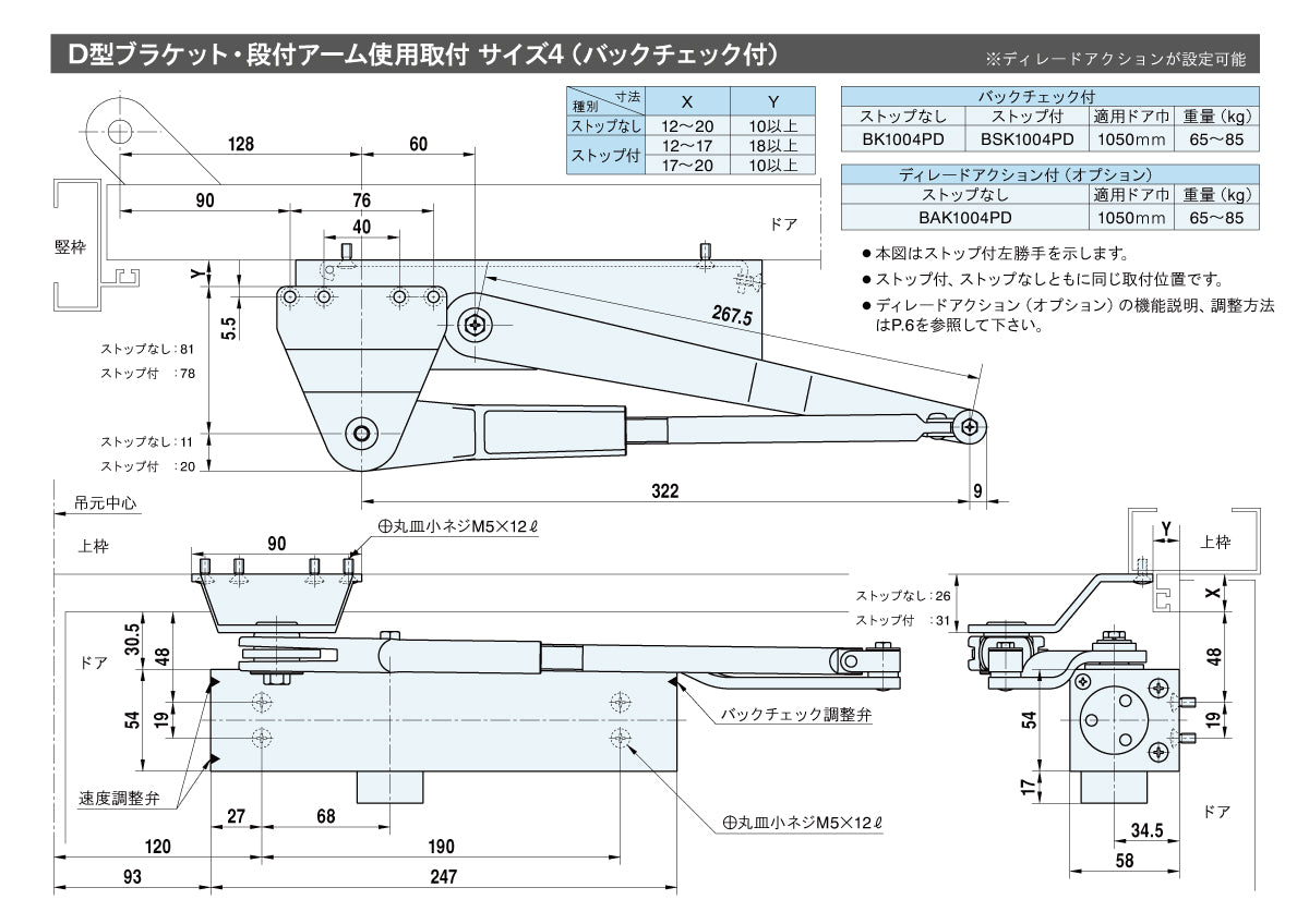 リョービ ドアクローザー BK1004PD(D型ブラケット・段付きアーム) 【ストップ無し, パラレル型, 1000シリーズ, RYOBI】